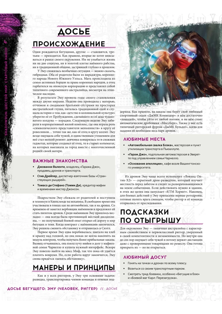 Galda spēle - Shadowrun. Sestā pasaule. Sākuma komplekts